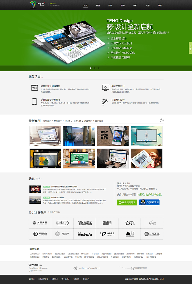 網(wǎng)站設(shè)計(jì)、網(wǎng)站制作與網(wǎng)站建設(shè) 藤設(shè)計(jì)引領(lǐng)專業(yè)開發(fā)之路