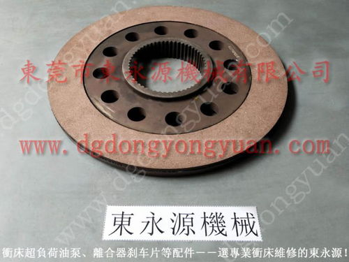 專業(yè)沖床剎車片批發(fā) LDP 160離合板與東永源自動化設(shè)備零配件
