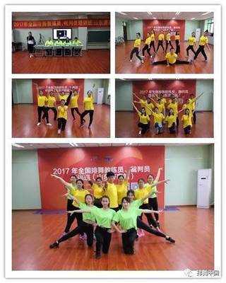 舞動(dòng)泉城 2017年全國(guó)排舞與廣場(chǎng)舞教練員、裁判員培訓(xùn)班（濟(jì)南站）圓滿落幕
